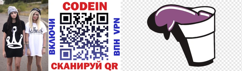 Кодеин напиток Lean (лин) Фокино